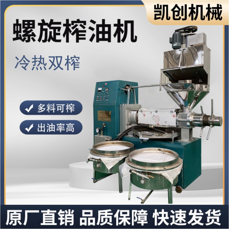 全自动商用螺旋榨油机 花生菜籽毛油压榨机 大型冷热两用榨油设备