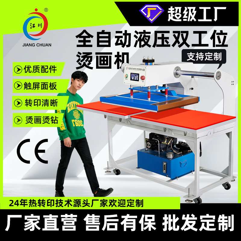 全自动触屏液压双工位烫画机60*40服装t恤印花图案热转印热压机器