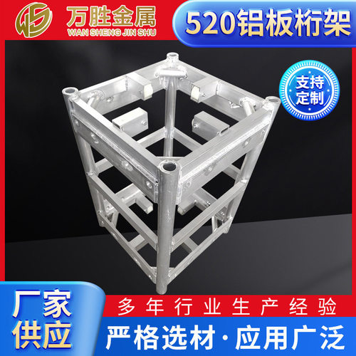 厂家批发铝合金方套520铝板桁架升降方套多种规格尺寸舞台桁架