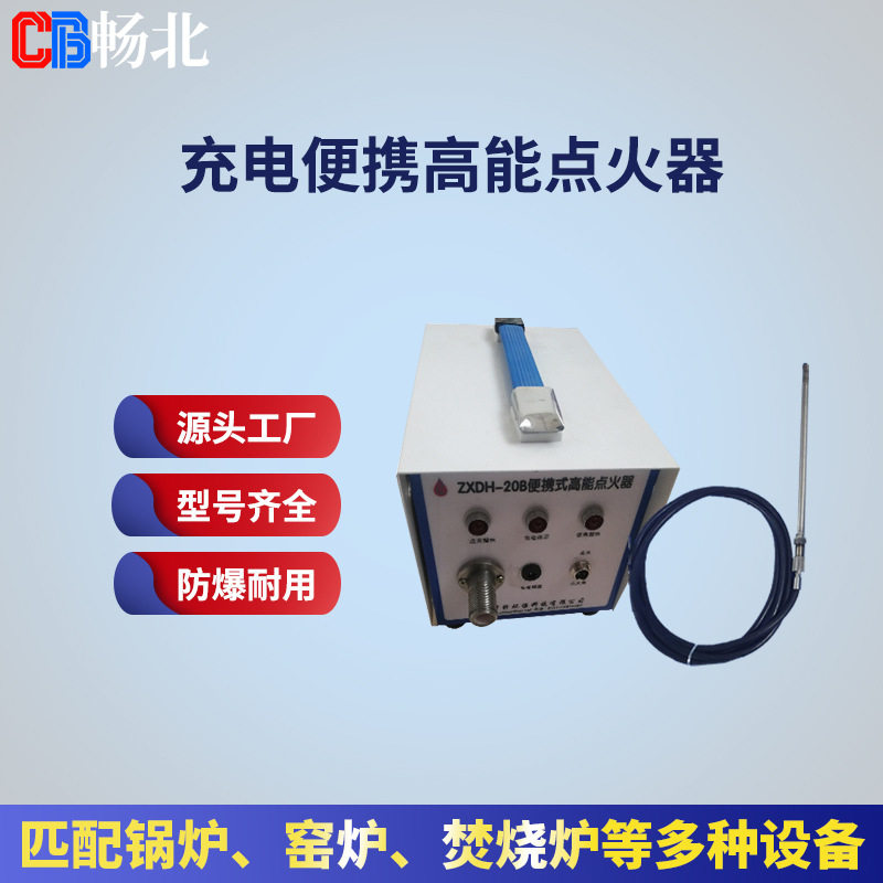 锅炉点火油枪高压点火器 防爆便携式点火控制器 锅炉点火装置