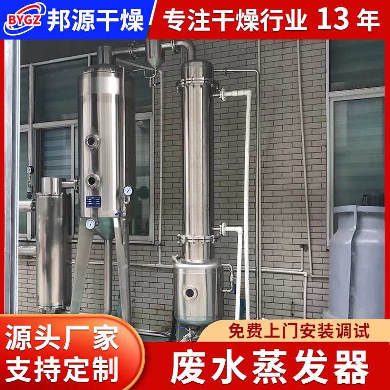 低温负压热泵式 l废水蒸发器 工厂废水减量化处理 蒸发器生产