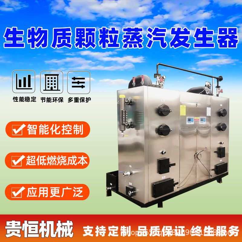 蒸汽发生器 酒店0.5T颗粒热能制造机 豆腐热源机 超导蒸汽设备