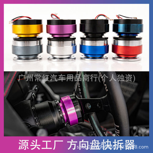 工厂直销赛车改装铝合金方向盘底座快拆器方向盘快拆器连接适配器