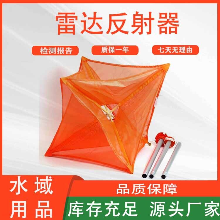 船用折叠式反射装置雷达反射器救生艇救生筏用铝片式探射器