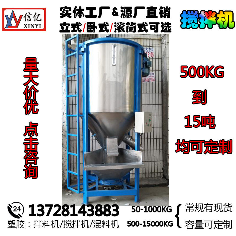信亿牌3吨立式拌料机造粒用