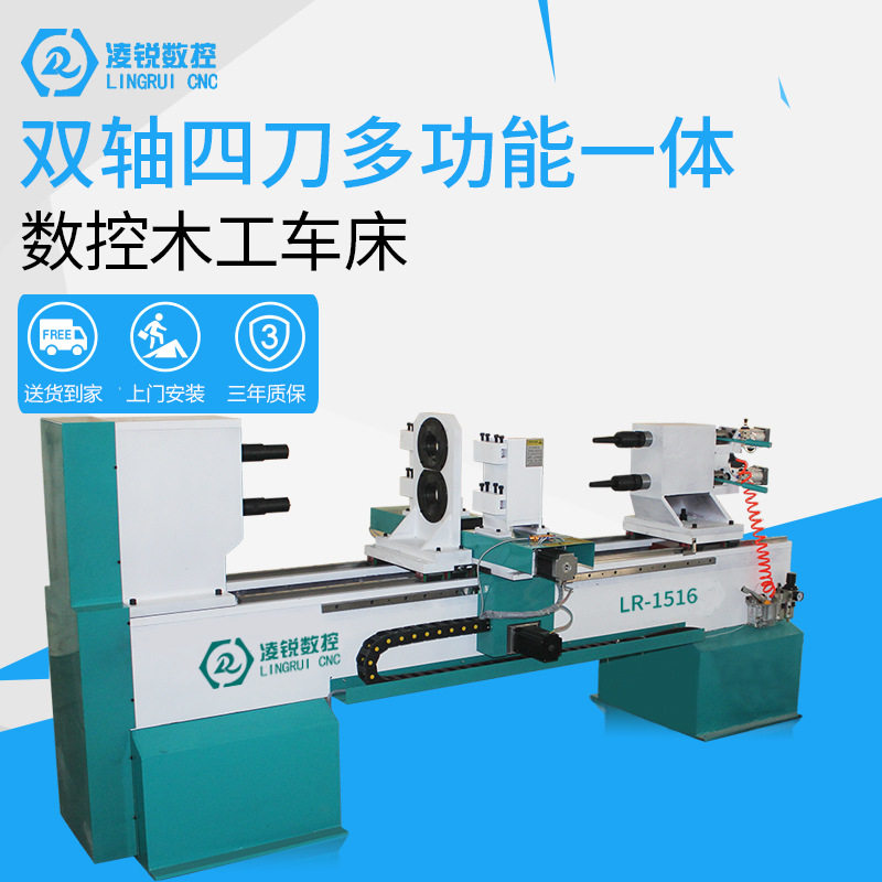 双轴1516四刀数控木工车床机金属加工件/五金加工