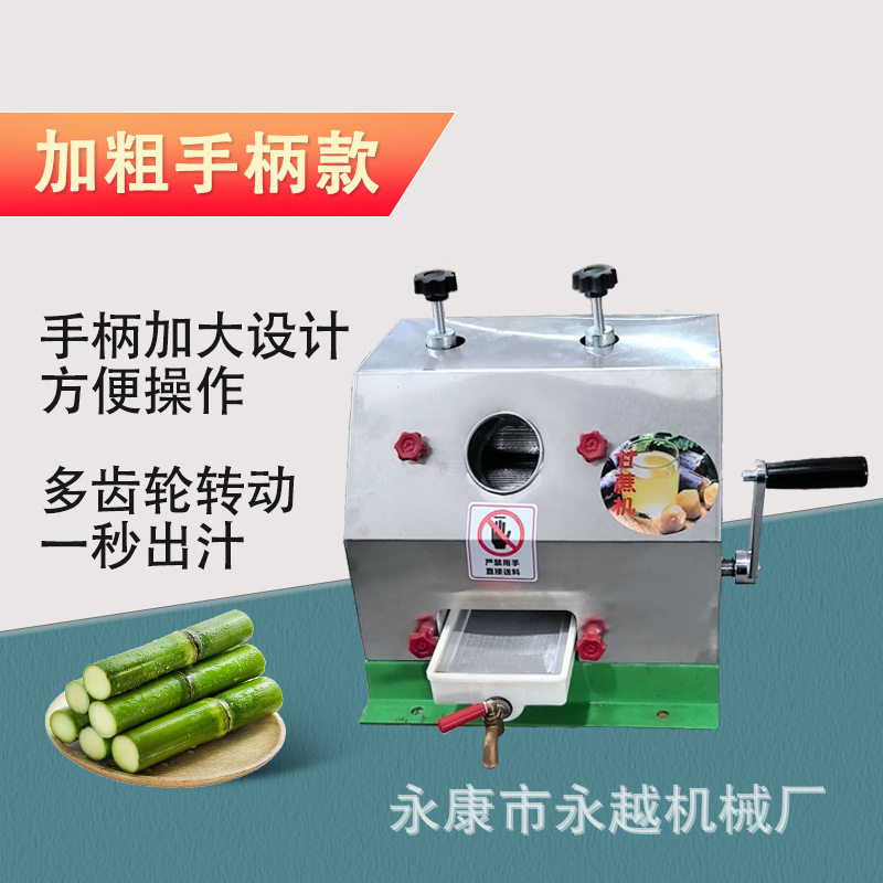 不锈钢手动甘蔗果蔬榨汁机