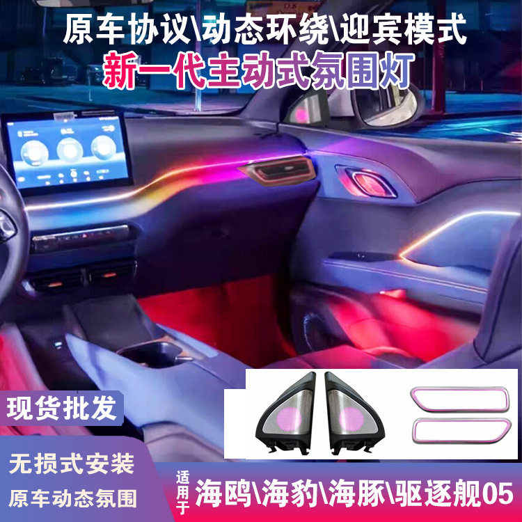 比亚迪出风口幻彩动态氛围灯