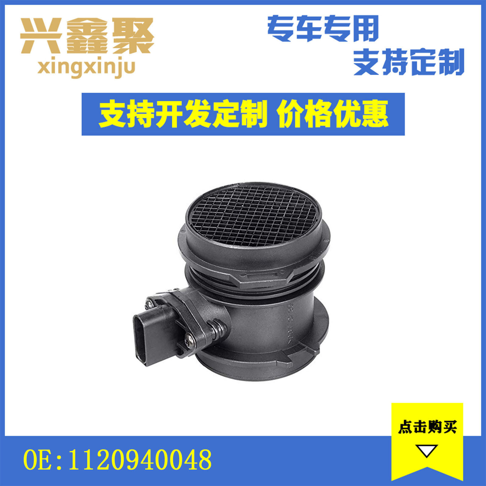 现货供应汽车配件 适用于奔驰W220 W202 空气流量计 1120940048
