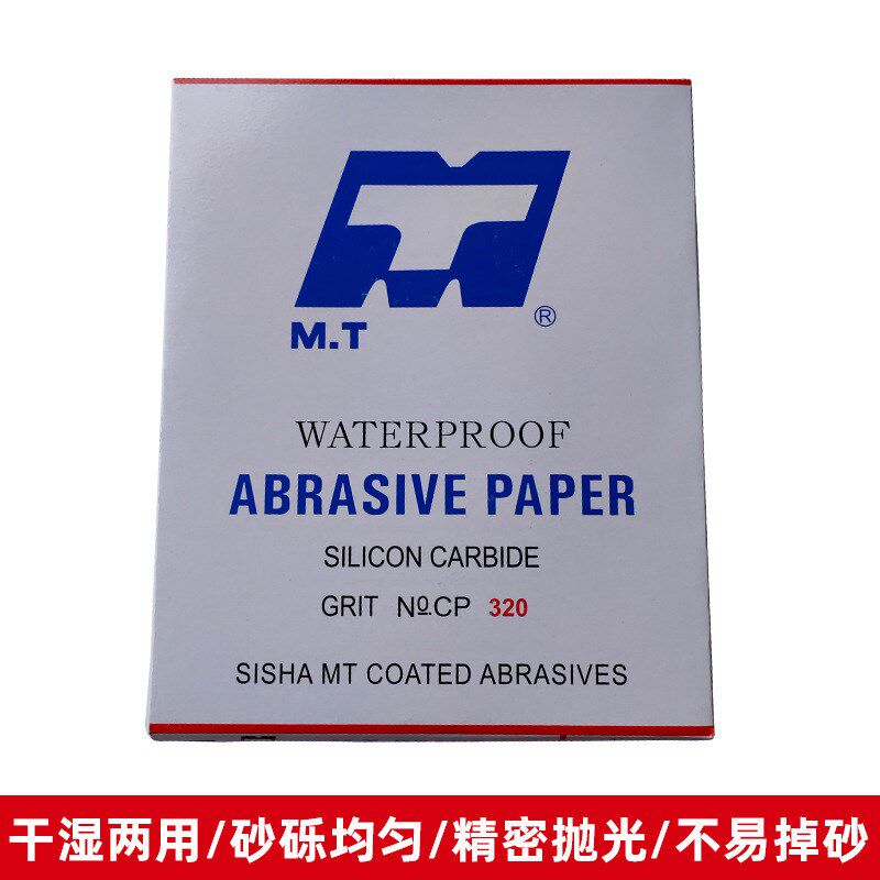 MT牌水砂纸碳化硅水磨汽车五金打磨y抛光4000#5000#细砂纸打磨神