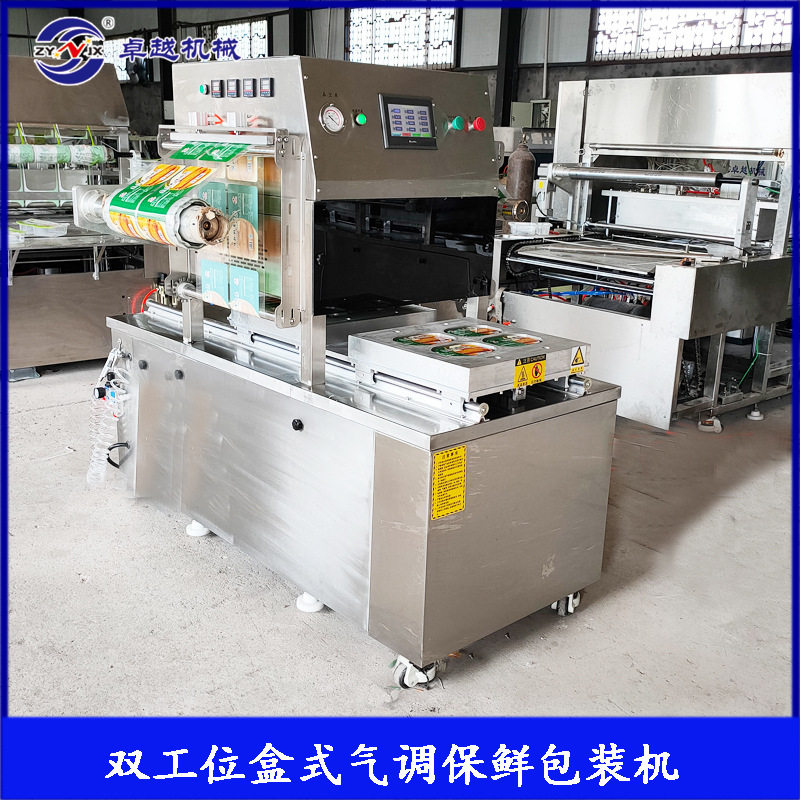盒式真空气调锁鲜包装机 半成品食材盒式气调保鲜包装机 封口设备