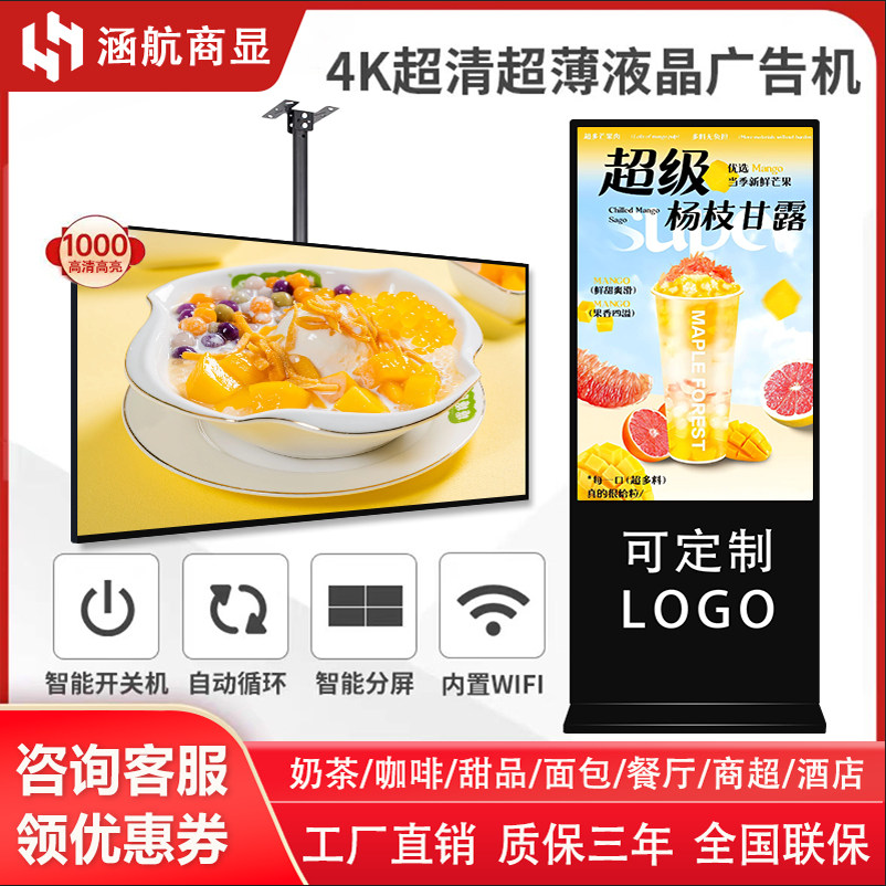 广告机立式吊壁挂竖屏19/22/32/43/50/55/65寸安卓网络智能广告机