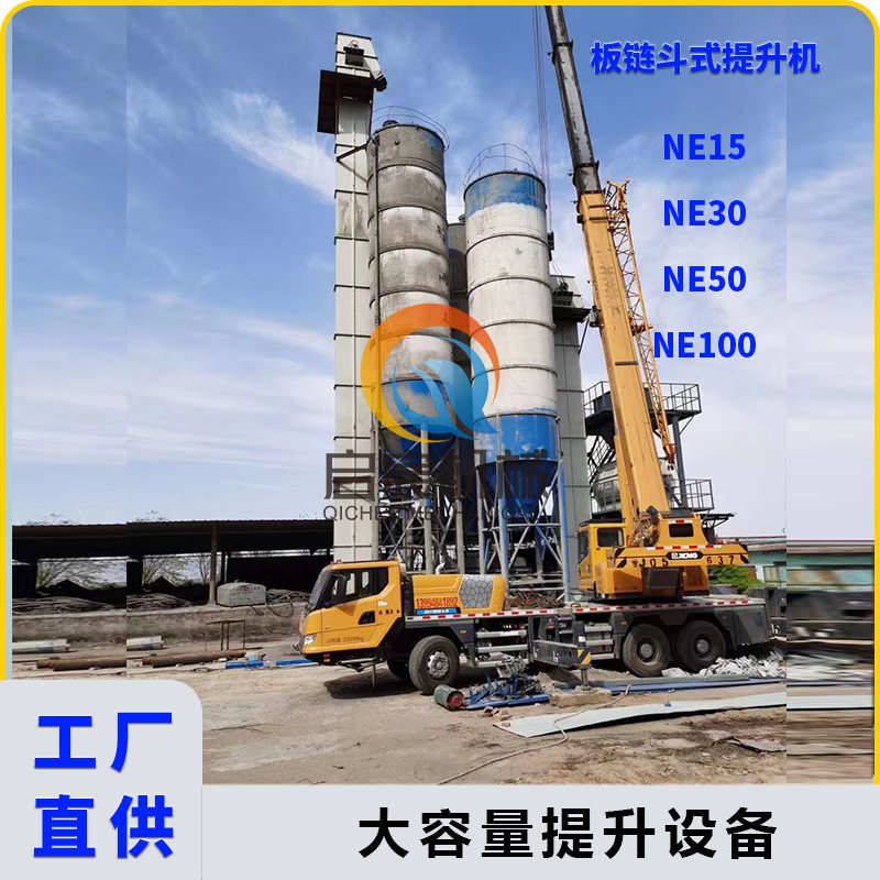 NE板链提升机垂直上料机钢砂水泥粉尘煤灰 板式链条斗式提升机