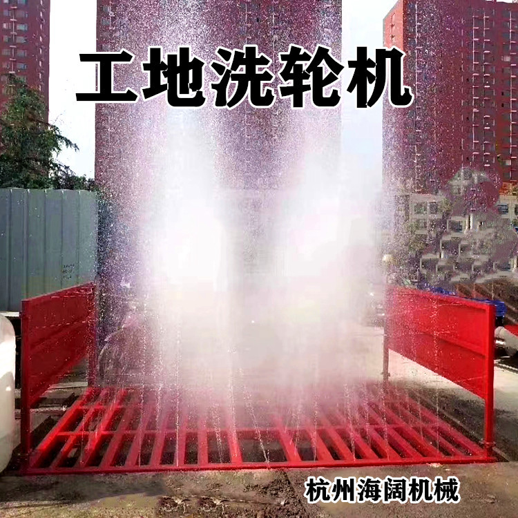 杭州工地全自动洗轮机