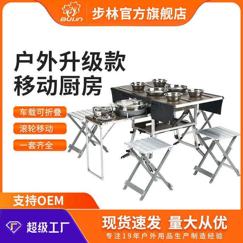 步林户外移动厨房便携式灶台露营野外炊具野营用品车载自驾游装备