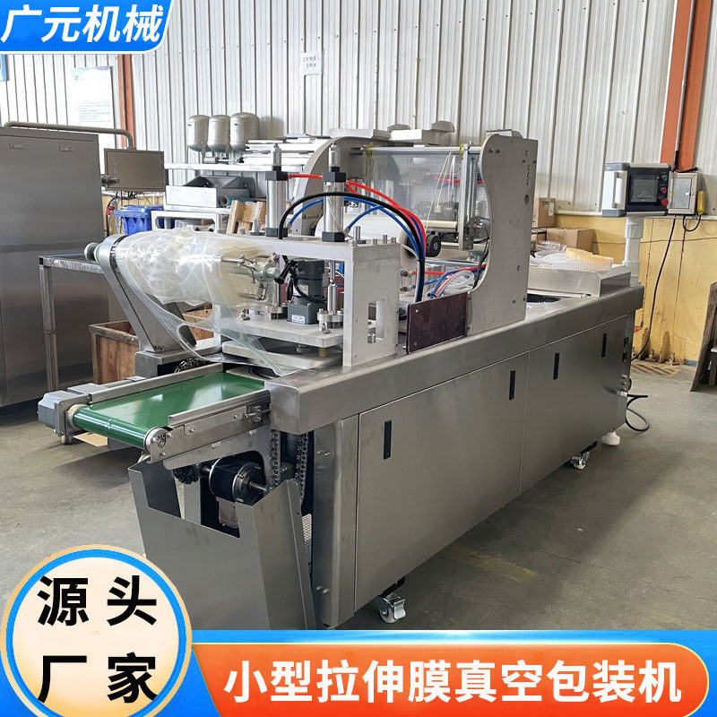小型连续拉伸膜真空封口机