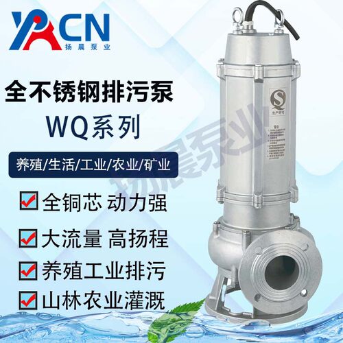杭州不锈钢WQF污水切割潜电泵