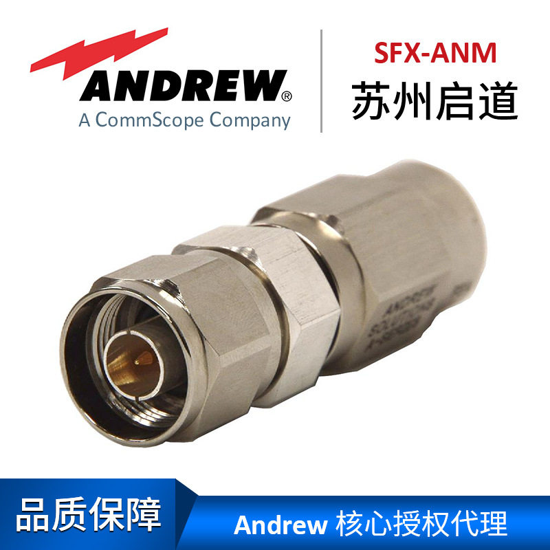 Andrew安德鲁馈线连接器SFX-ANM