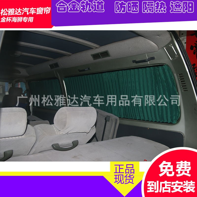 MB100上海汇众长版短板专用车用F窗帘遮阳帘铝合金轨道汽车窗帘