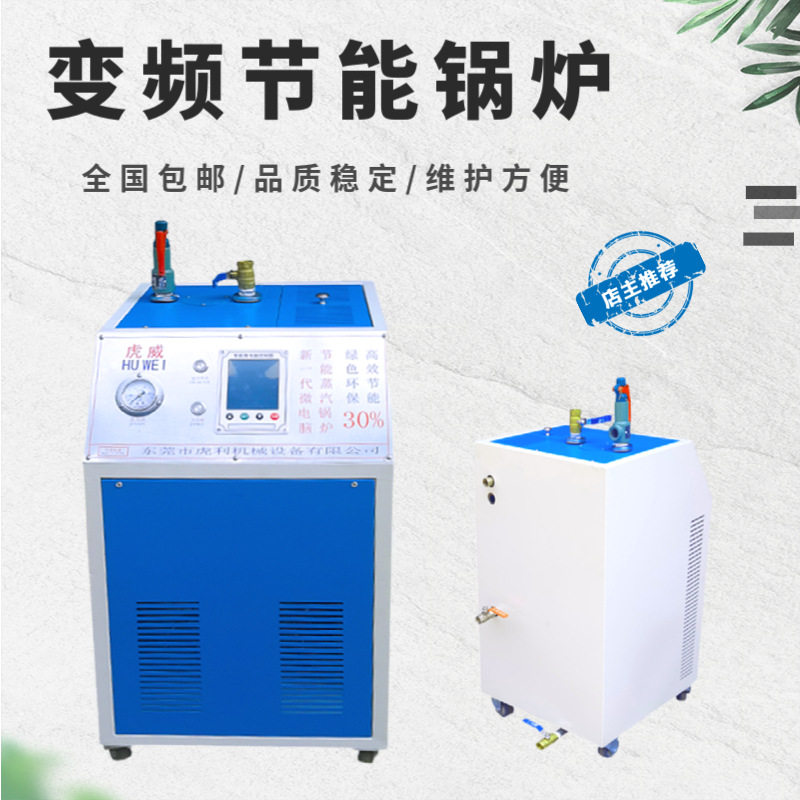 虎威厂家直销蒸汽锅炉服装厂整烫大烫抽湿烫台设备电蒸汽发生器干