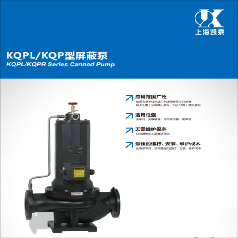 上海凯泉泵业 KQPL25-185/2增压屏蔽泵