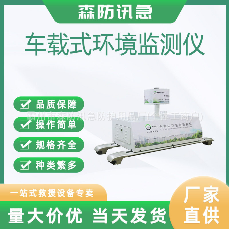 大气环境车载巡航监测仪 环保车辆走航式恶臭异味自动监测设备