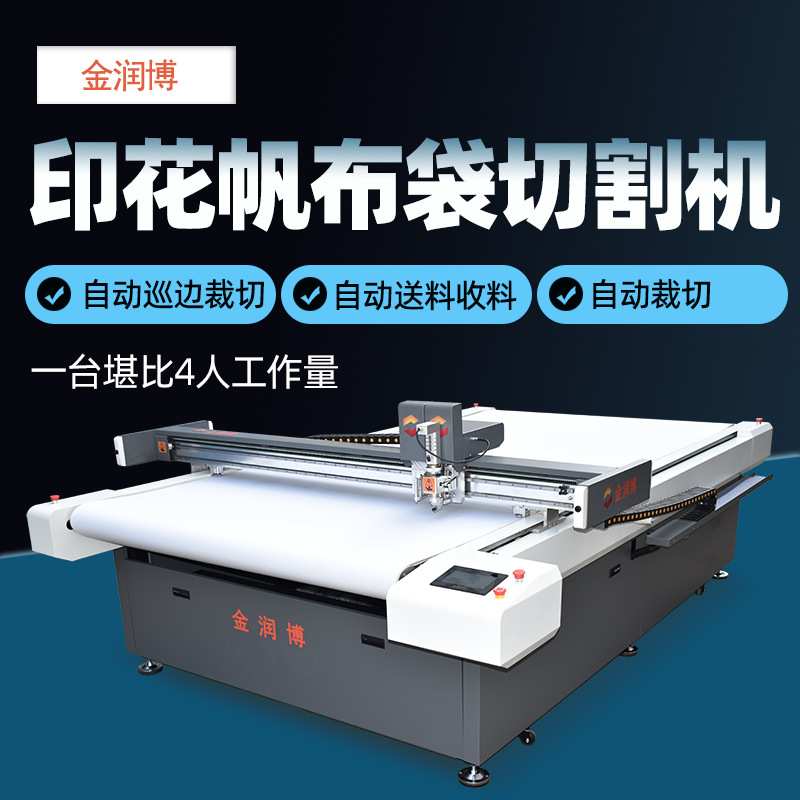 供应河北白沟全自动环保袋切割机 帆布手袋无纺布收纳袋切割机
