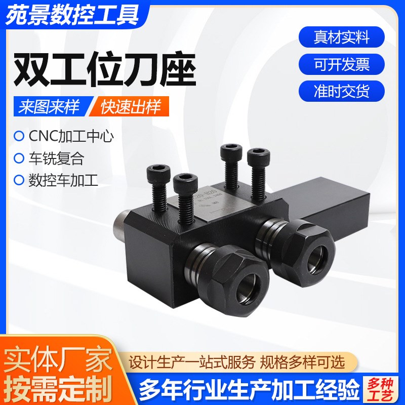双工位刀座自动固定夹具辅助刀座数控车J床辅助刀座钻孔辅助刀座