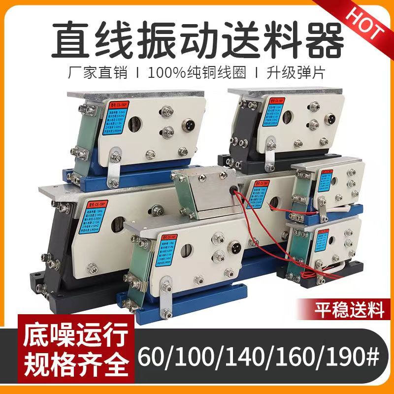 直振直线送料器100平振140 160 190直震振动盘送料机60纯铜/220V
