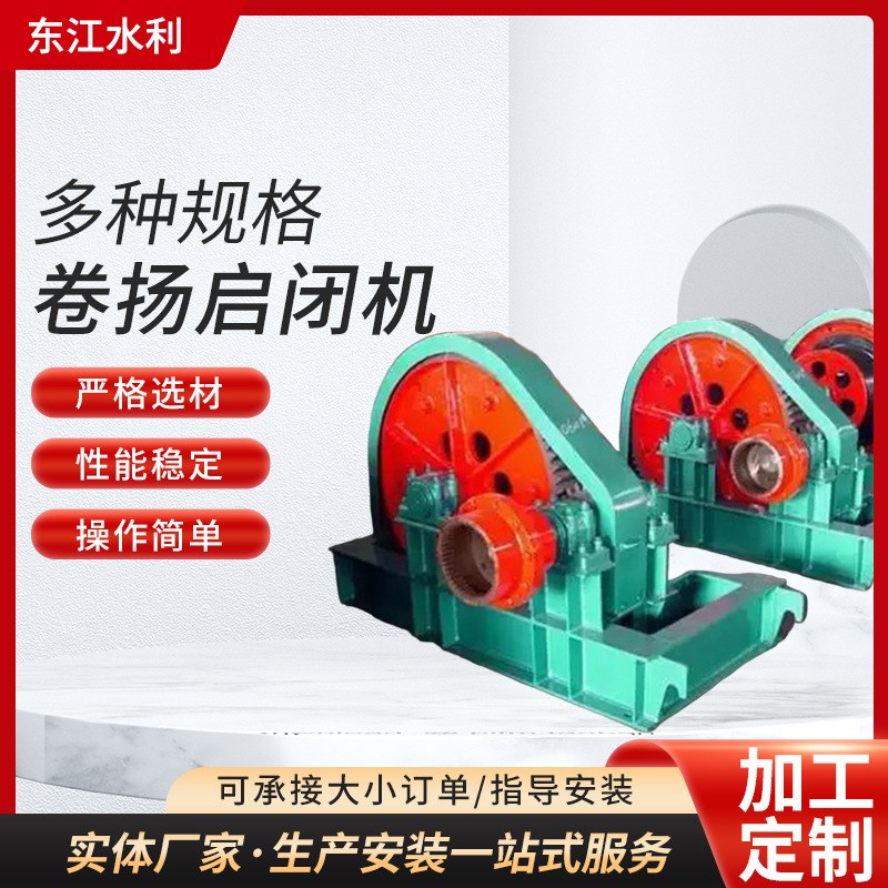 卷扬启闭机水利工程单吊点双吊点电动I提升机水电工程卷扬启闭机