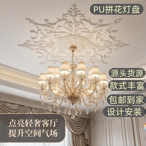 PU拼花灯盘法式吊顶雕花装饰家用吊灯底座造型装饰