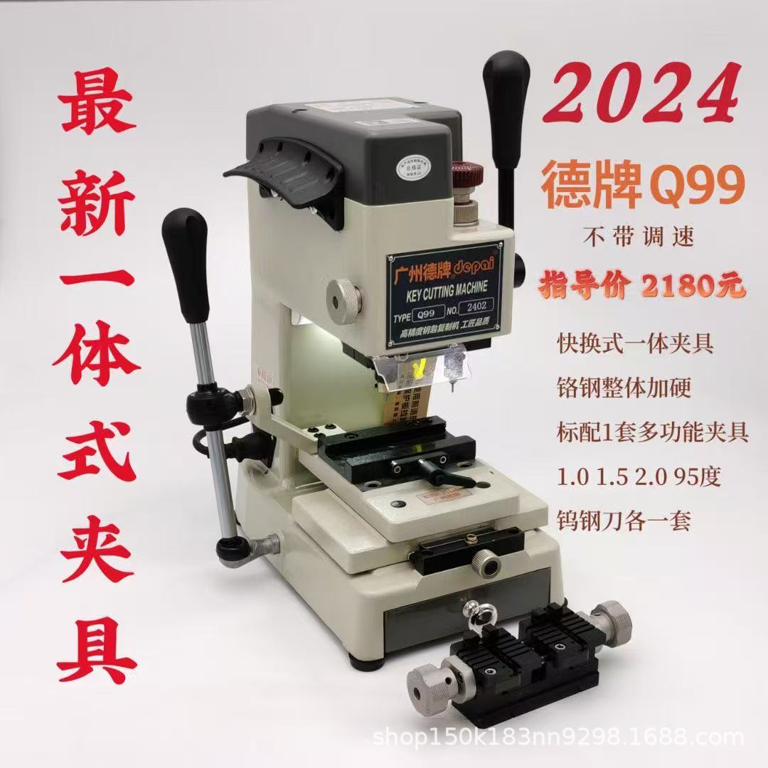 德牌Q99钥匙机220V/110V直销
