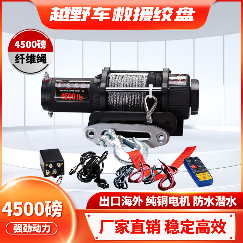 ATV全地形车电动绞盘牵引机12V电动4500磅纤维绳绞盘带无线遥控