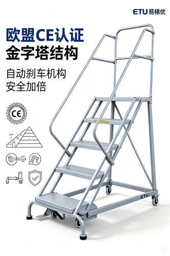RL型移动式登高梯,自锁难地刹车机构