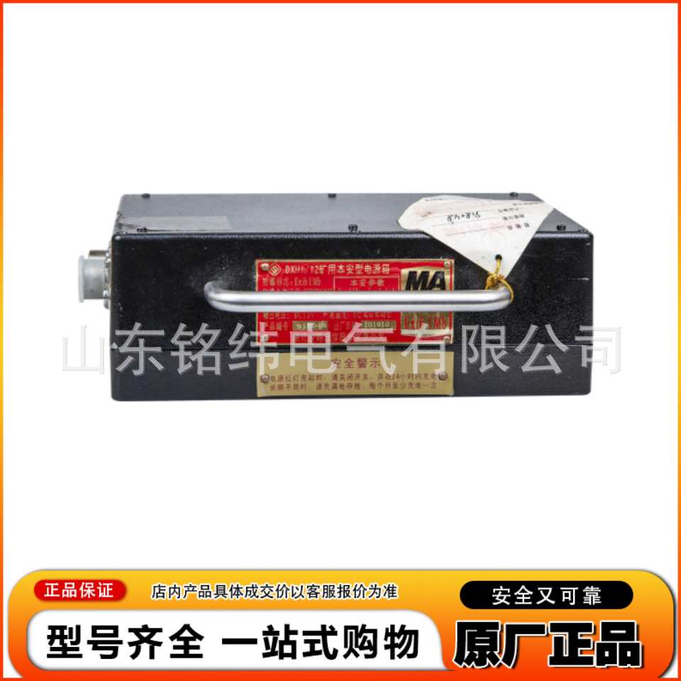 矿用湖北沙鸥DXH1/12矿用本安型电源箱矿山专用设备