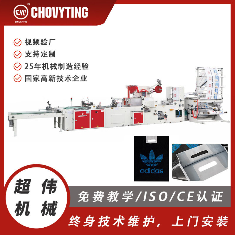 超高速四指手提服装塑料袋设备全自动机械PE内部胶贴式派奇制袋机