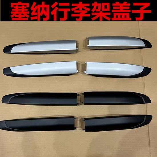 适用21-25丰田塞纳格瑞维亚车顶李架端盖子子塞纳车顶行李架盖子