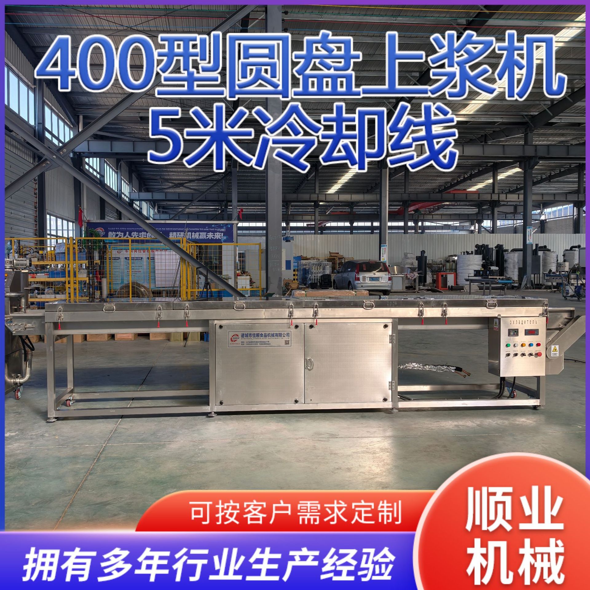 全自动芝士面包片圆盘上浆机加5米冷却线小型吐司面包裹浆机商用