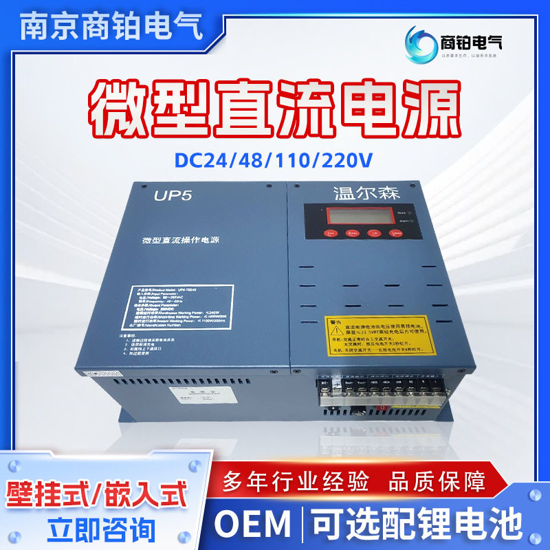 UP5嵌入式壁挂式微型操作直流电源220V48V110V直流电源多功能