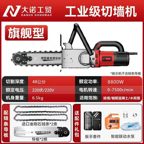无刷大功率便携钢筋混凝土切墙机