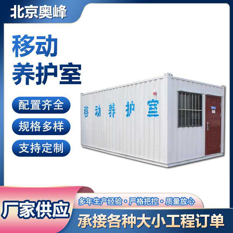 移动集装箱养护室岩棉保温恒温移动养护室移动式集装箱制冷设备