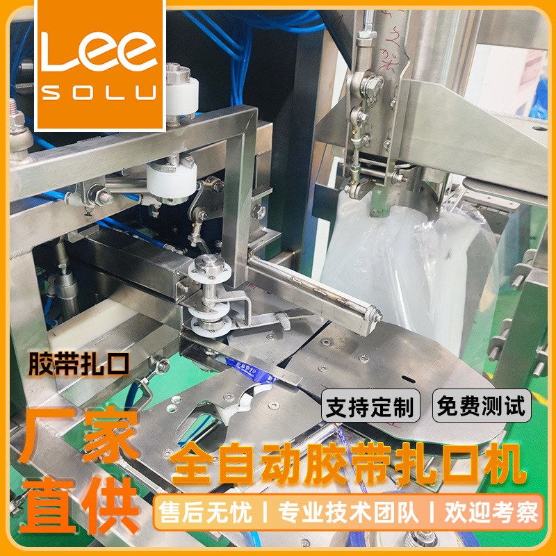 全自动胶带扎口包装机 橙子柠檬红薯番薯定S量装袋扎袋机安全