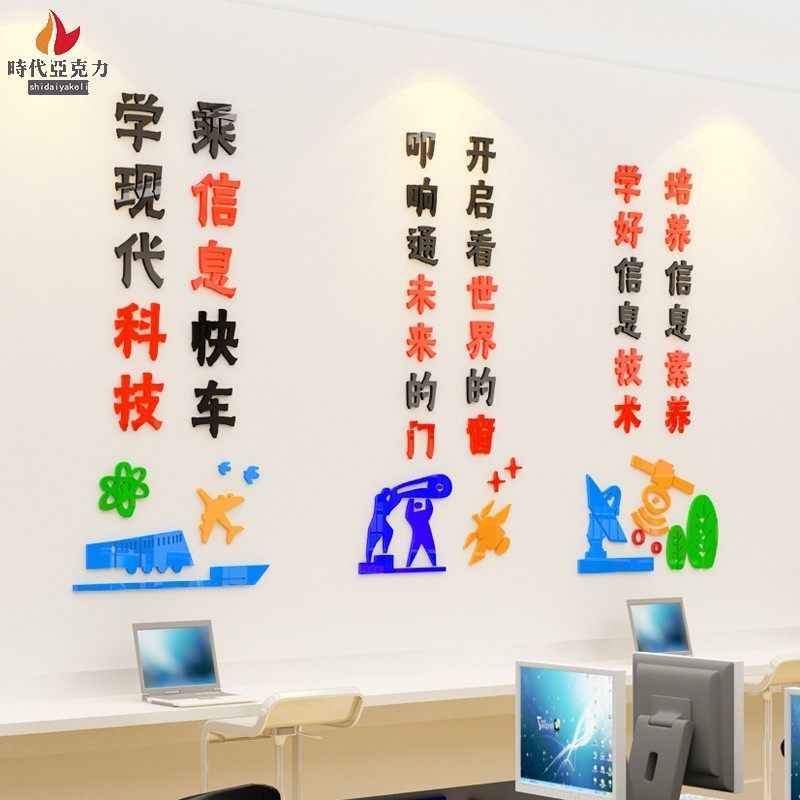 机房励志标语3D立电墙贴画体脑室装饰微机室算机室信息计布置墙贴