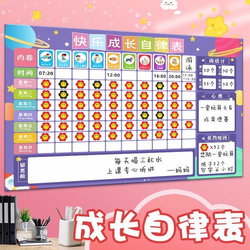 磁吸自律表家用儿分孩子生活学习自惯成长习律计划表奖励积童墙贴