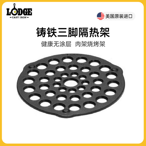Lo层ge洛国美极进口健康无涂d铸铁三脚肉架烧烤架隔热架L8DOT3