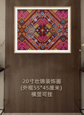 广西民族文化特色壮锦装饰画 壮族会议活动展示画框客厅刺绣挂画