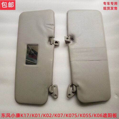 K17 K07 K01 K02 K07S K05S V21 V22 V27 C31 C32遮阳板