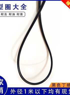 7型丁晴O型圈外径700/705/710/715/72//大250730/735/740/745*8.6