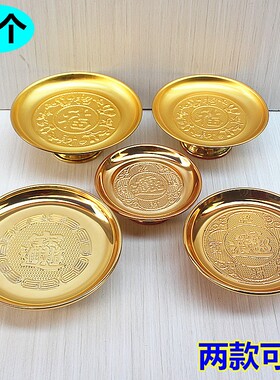 供邮合金供盘果盘进宝果盘金字包盘碟合福果盘供盘佛堂用品