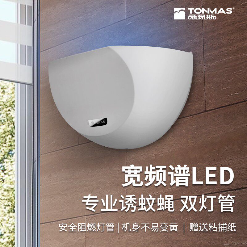 汤玛斯灭蝇灯 家用灭苍蚊 餐厅卧蚊灭蚊器苍蝇灯驱室灭蝇灯粘捕式